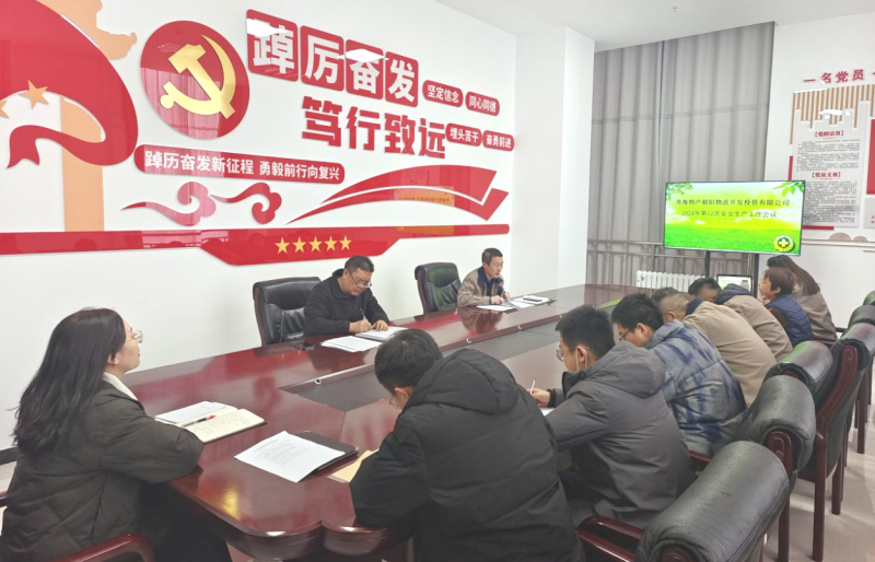 朝開公司召開2024年第12次安全生產(chǎn)、消防安全工作會議