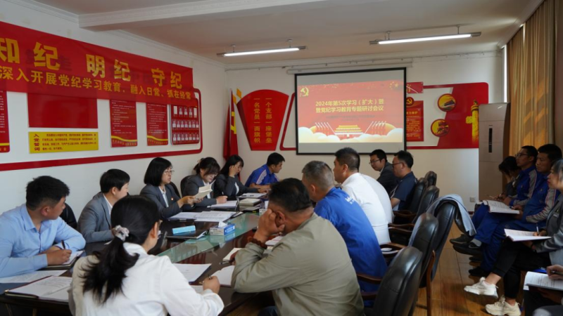 物產(chǎn)汽貿(mào)公司黨支部召開2024年第五次學(xué)習(xí)（擴大）會暨“知敬畏、存戒懼、守底線”專題研討會議