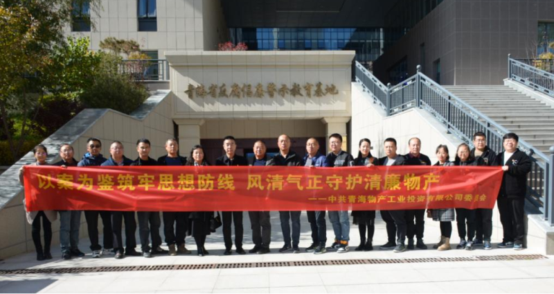 工投黨委、團(tuán)支部與配送黨委、團(tuán)支部聯(lián)合開展 “以案為鑒筑牢思想防線 風(fēng)清氣正守護(hù)清廉物產(chǎn)” 主題黨日團(tuán)日活動(dòng)