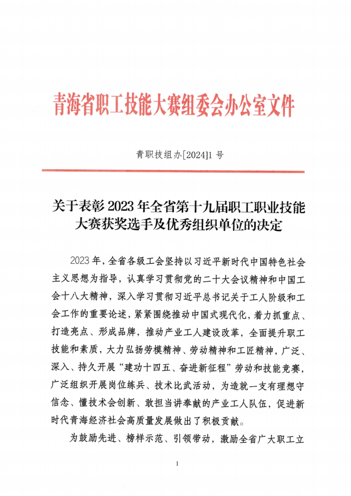 喜報！集團多名職工在全省第十九屆職工職業(yè)技能大賽中榮獲佳績