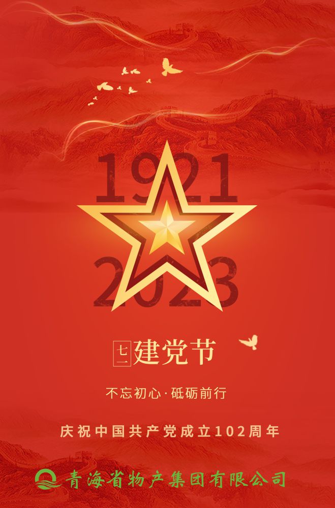 熱烈慶祝中國共產(chǎn)黨成立102周年！