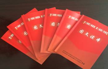 物產(chǎn)配送公司黨委編印《中國共產(chǎn)黨廉潔自律準(zhǔn)則、中國共產(chǎn)黨紀(jì)律處分條例》圖文讀本