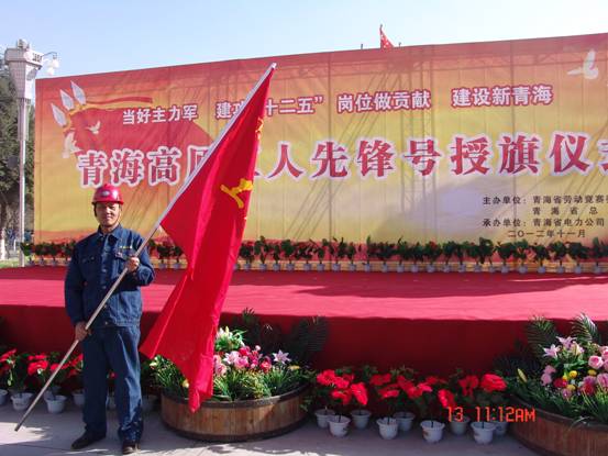 省勞動(dòng)競(jìng)賽委員會(huì)、省總工會(huì)授予長(zhǎng)春炭素公司成型車間青海高原“工人先鋒號(hào)”