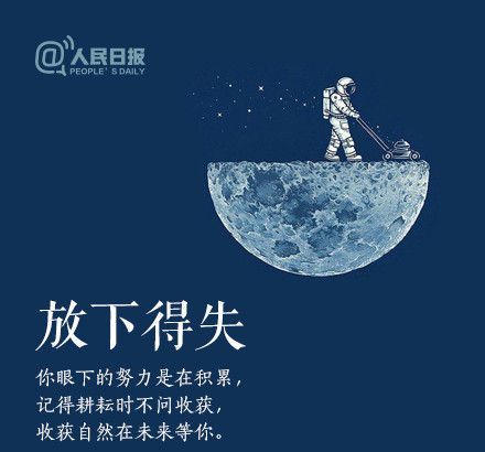 輕裝上陣，重新出發(fā)，愿不負春的耕耘，夏的拼搏